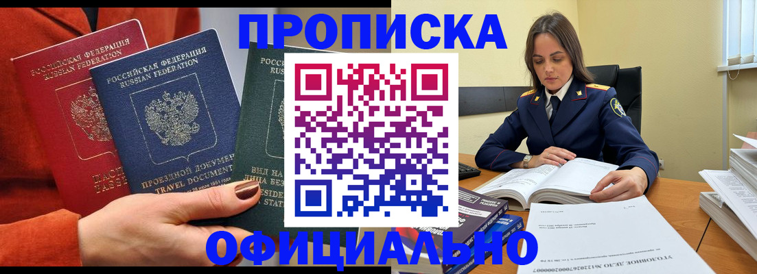 прописка 2025 в Краснотурьинске